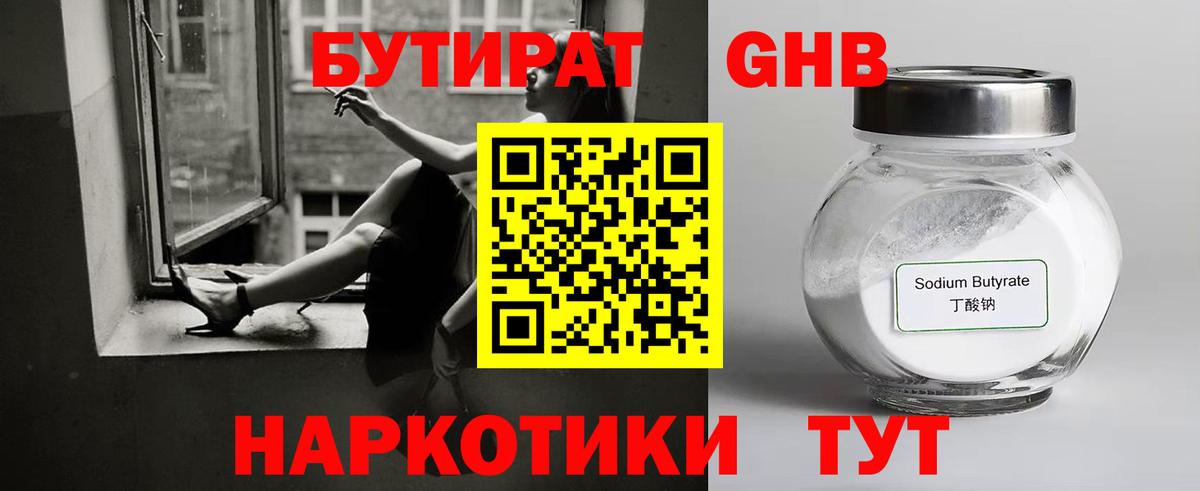 Озёрск  БУТИРАТ вода  БУТИРАТ  Вход с VPN 