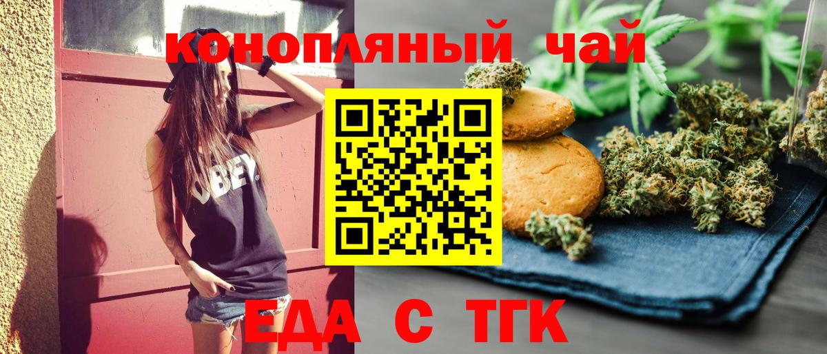 Озёрск  Печенье с ТГК конопля  Вход с VPN 