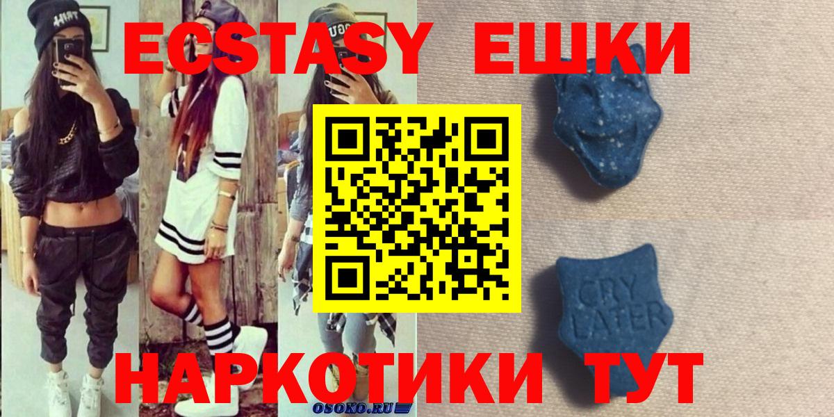 ЭКСТАЗИ 280 MDMA Озёрск