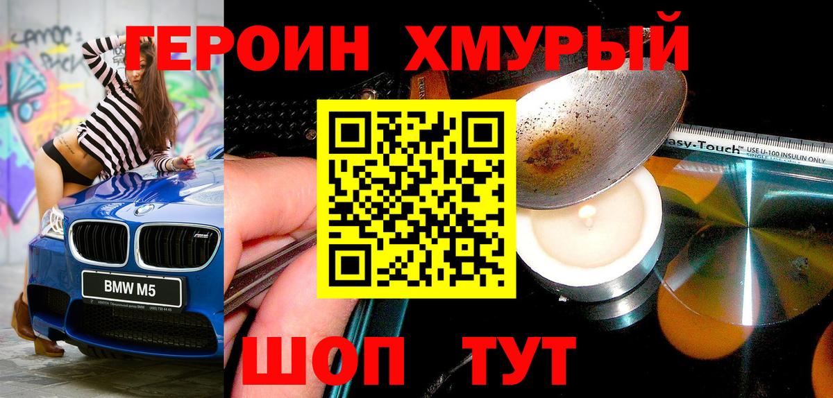 ГЕРОИН гречка Озёрск