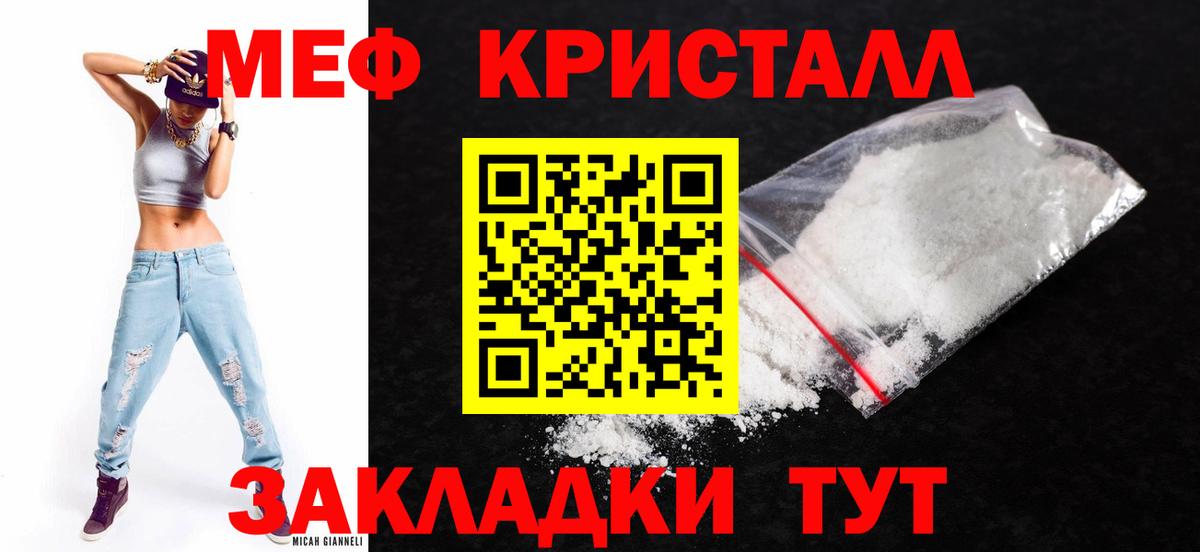 Меф кристаллы Озёрск