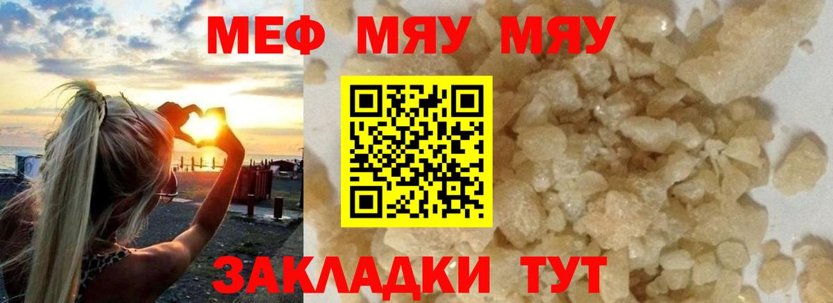 МЯУ-МЯУ  купить   Озёрск  Вход с VPN  Мефедрон кристаллы  Меф мяу мяу 
