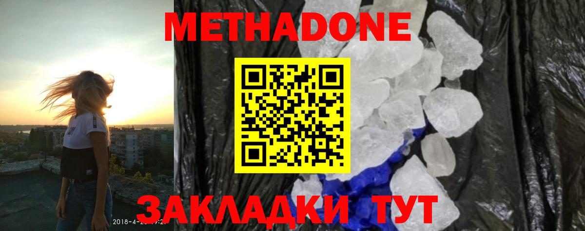 Метадон methadone Озёрск